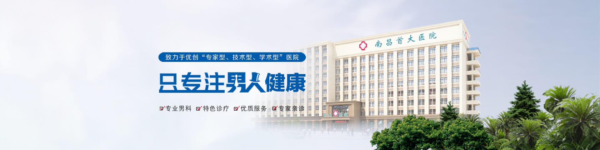 无锡建国中医院